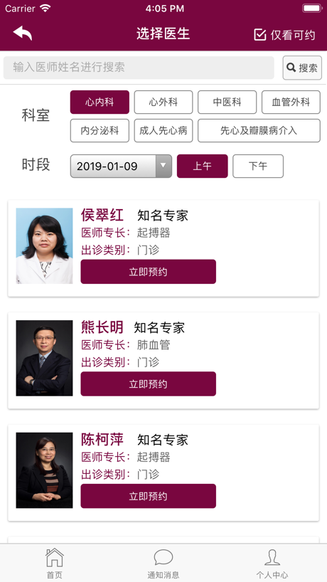 掌上阜外医院 App Store screenshot 3