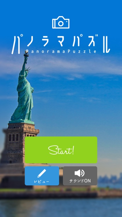 世界の絶景パズル