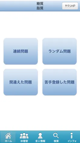 Game screenshot 薬剤師国家試験対策問題集－生物－ apk