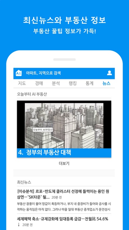 AI부동산 screenshot-7