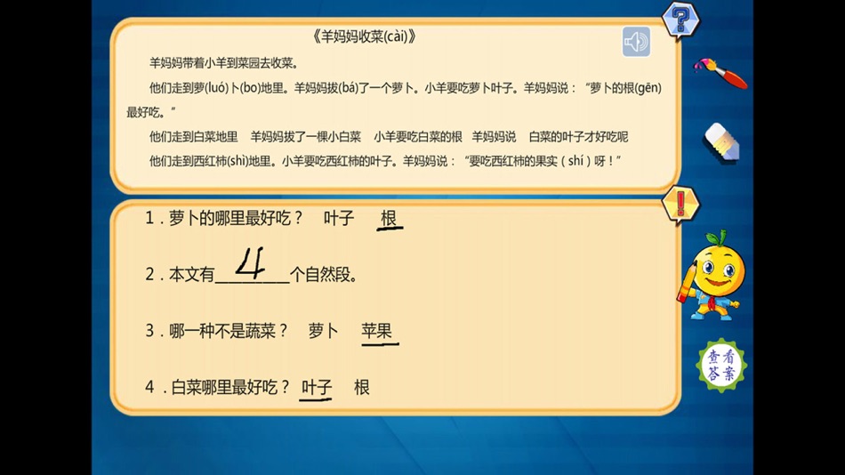#2. 一年级语文 有声读物版短文阅读练习 (iOS) 来自: 涛 陈