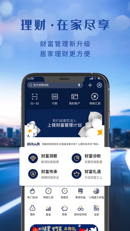 上海银行手机银行