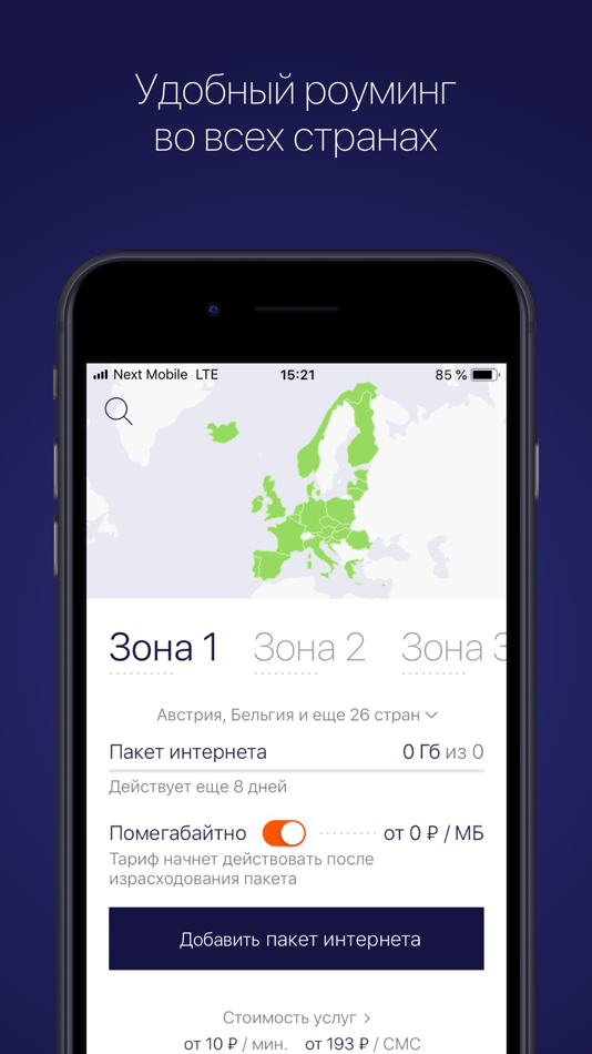 #2. Next Mobile (iOS) By: LLC «SIM TELECOM»