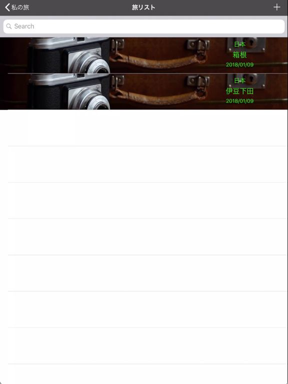 Screenshot #5 pour 私の旅