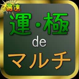 運極deマルチ モンストマルチ掲示板 By Hitoshi Sakai