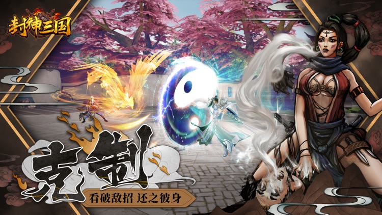 群英之战: 封神三国