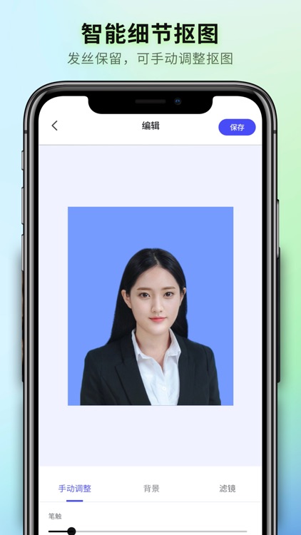 全能最美证件照 - 证件照制作换底色 screenshot-3