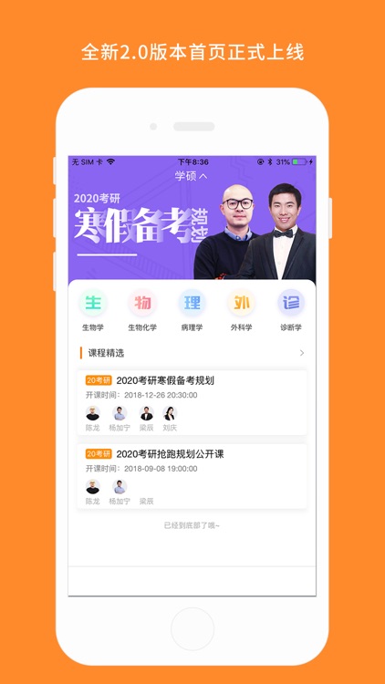 医学考研-执业医师药师提分神器