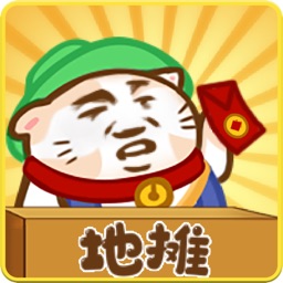 天天摆地摊-模拟经营