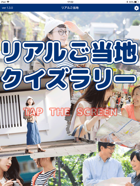 リアルご当地クイズラリー app screenshot 3
