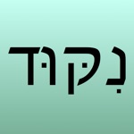 Download Hebrew Nikud app