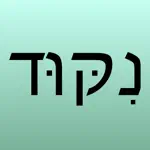 Hebrew Nikud App Support