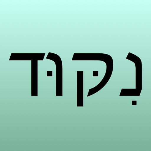 Hebrew Nikud icon