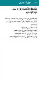 Marafiq PNU screenshot #9 for iPhone