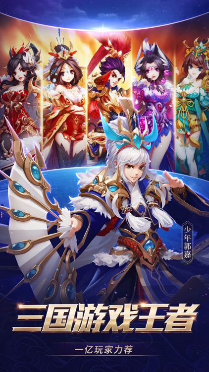少年三国志-全新武将登场 screenshot-4