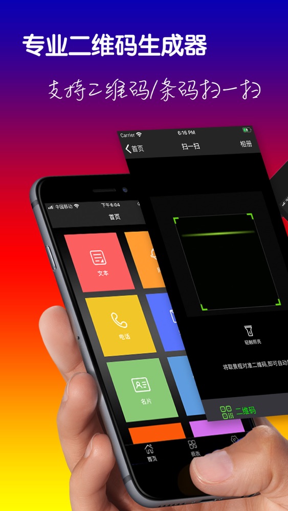 二维码生成器 扫一扫专业扫描二维码全能王app For Iphone Free Download 二维码生成器 扫一扫专业扫描二维码全能王 二维码生成器 扫一扫专业扫描二维码全能王app For Iphone Free Download 二维码生成器 扫一扫专业扫描二维码全能王