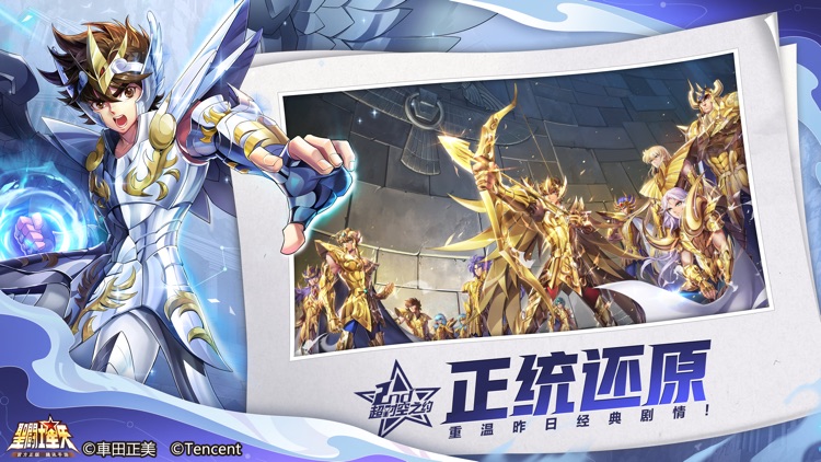 圣斗士星矢 腾讯 By Tencent Mobile Games 圣斗士星矢 腾讯 By Tencent Mobile Games
