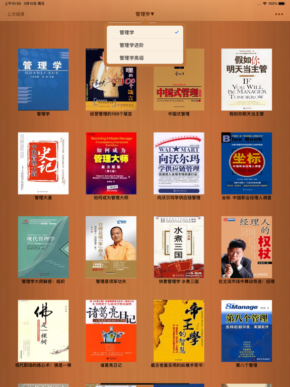 Screenshot #6 pour 管理学书籍