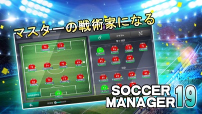 Soccer Manager 2019 - SEのおすすめ画像3