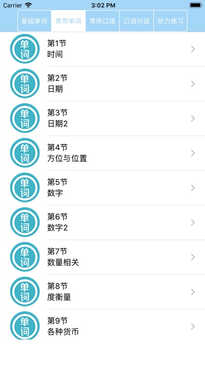 学英语-常用英语口语听力单词大全