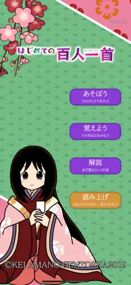 Game screenshot はじめての百人一首 mod apk