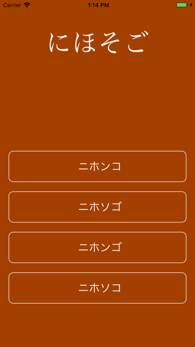 カタカナ勉強アプリ"Nagisa"のおすすめ画像3