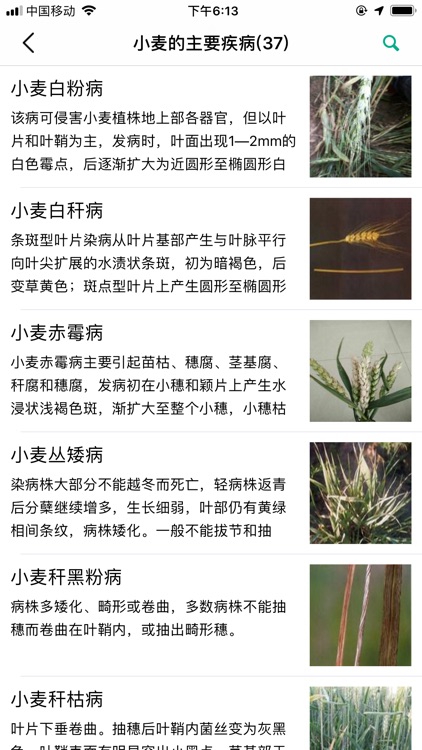 植保家 screenshot-5
