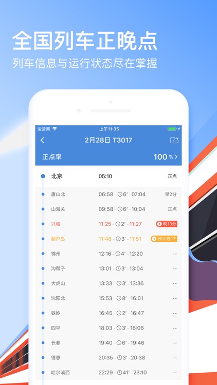 高铁管家PRO