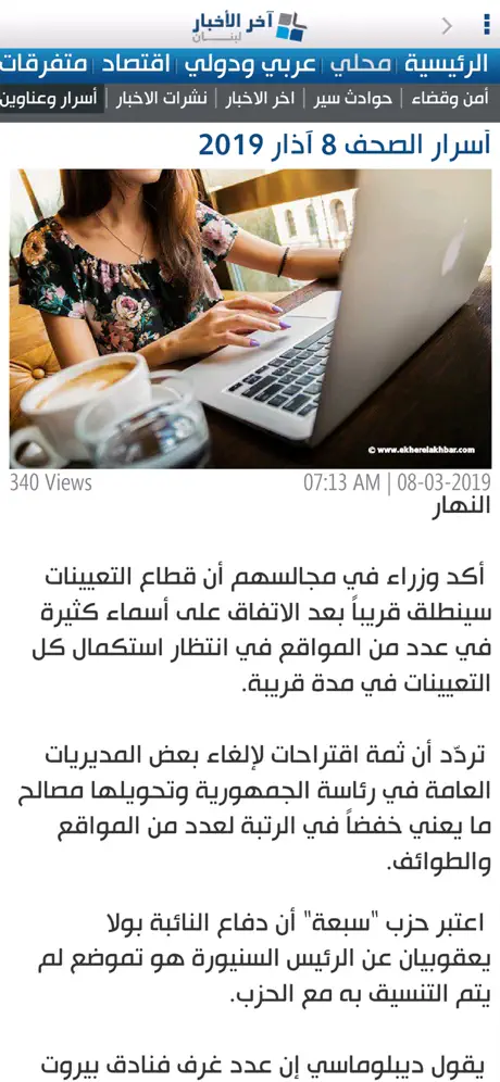 Ekher El Akhbar