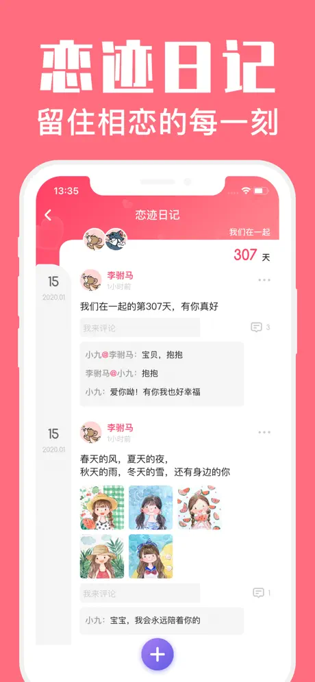 恋爱空间-恩爱小情侣记录纪念日必备软件