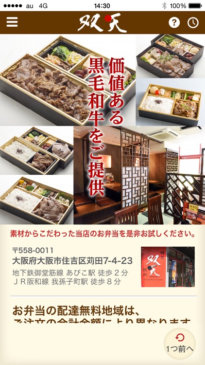 韓菜焼肉 双天【宅配弁当ご注文】