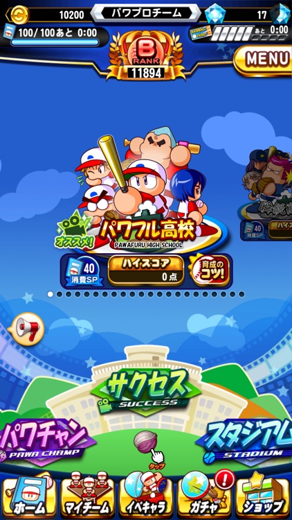 実況パワフルプロ野球 screenshot-6