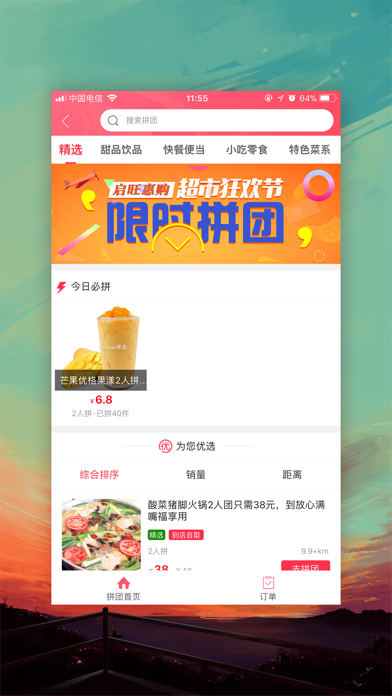 Screenshot #2 pour 幸福寻甸