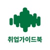 대전대학교 취업가이드북 icon