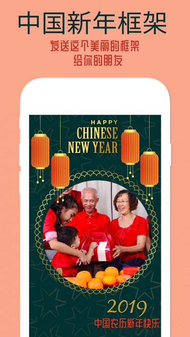 中国新年相框。 screenshot