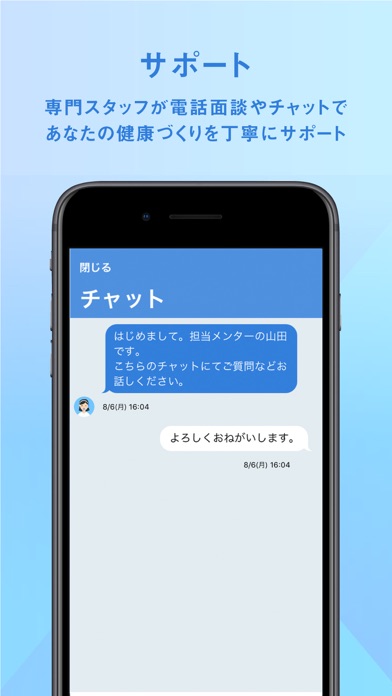 Mystar(マイスター)生活習慣改善・重症化予防をサポート Screenshot