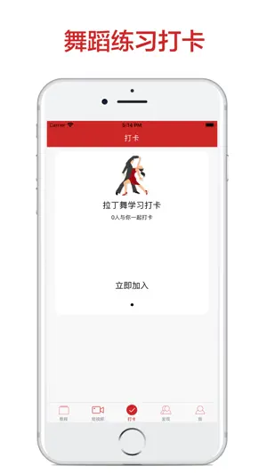 拉丁舞教学大全-学跳舞指南 screenshot 4