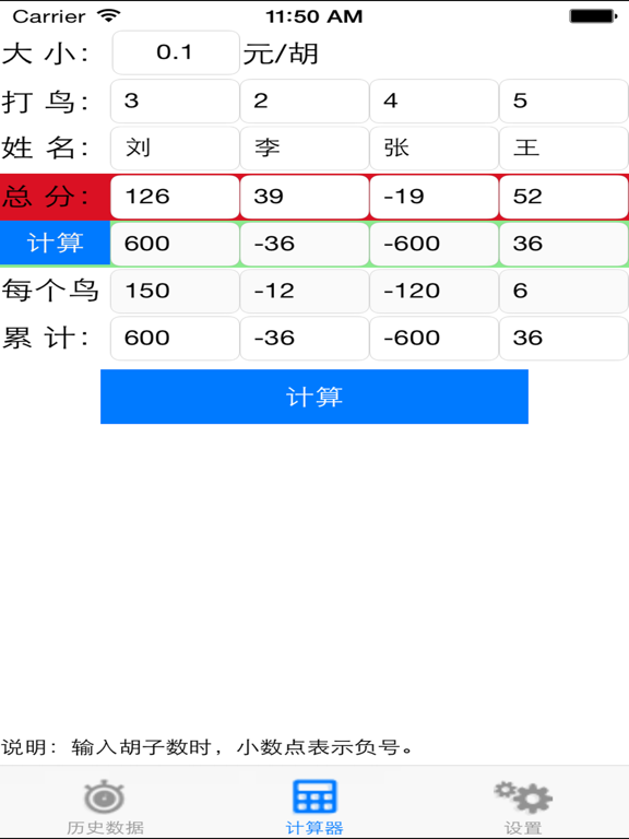 Screenshot #4 pour 放炮罚计算器