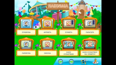 Γλώσσα Ε'-ΣΤ' Δημοτικού Screenshot