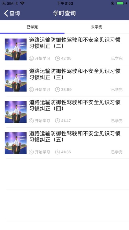 继续教育道路运输驾驶员培训系统