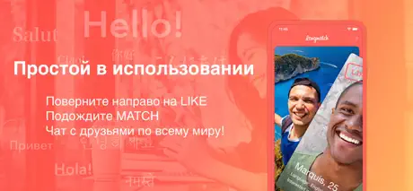 Языковой обмен Langmatch