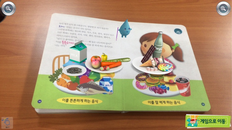 치카치카 하하하 - ARnJoy AR북 시리즈 screenshot-3