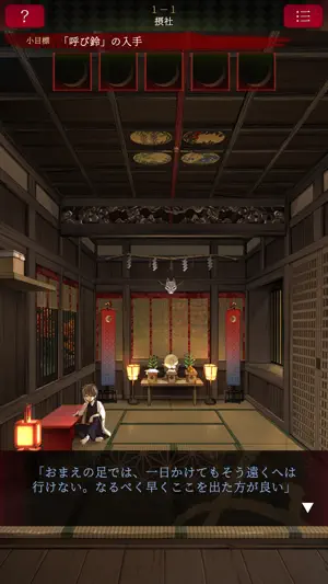 脱出ゲーム 生き神 screenshot 2