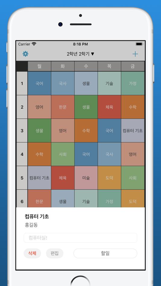 #4. 스쿨고고 (iOS) 由: IN SIK KANG