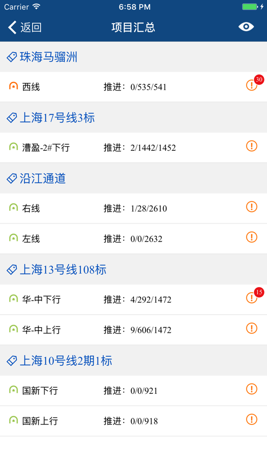 #2. 盾构先锋 (iOS) 由: 上海智越领航科技有限公司