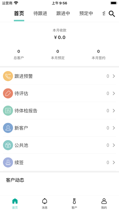 中南锦康CRM Screenshot