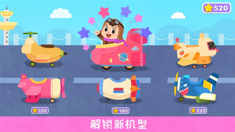 奇妙飞行员-飞行冒险勇气培养 screenshot-4