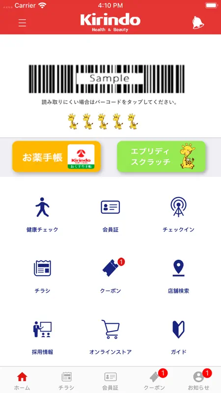 キリン堂公式アプリ screenshot 1 of 5