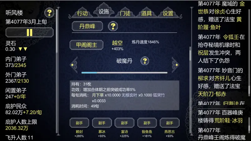 论如何建立一个修仙门派 screenshot 2 of 7