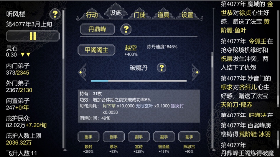 #2. 论如何建立一个修仙门派 (iOS) By: HydrozoaWorks Tech Ltd.